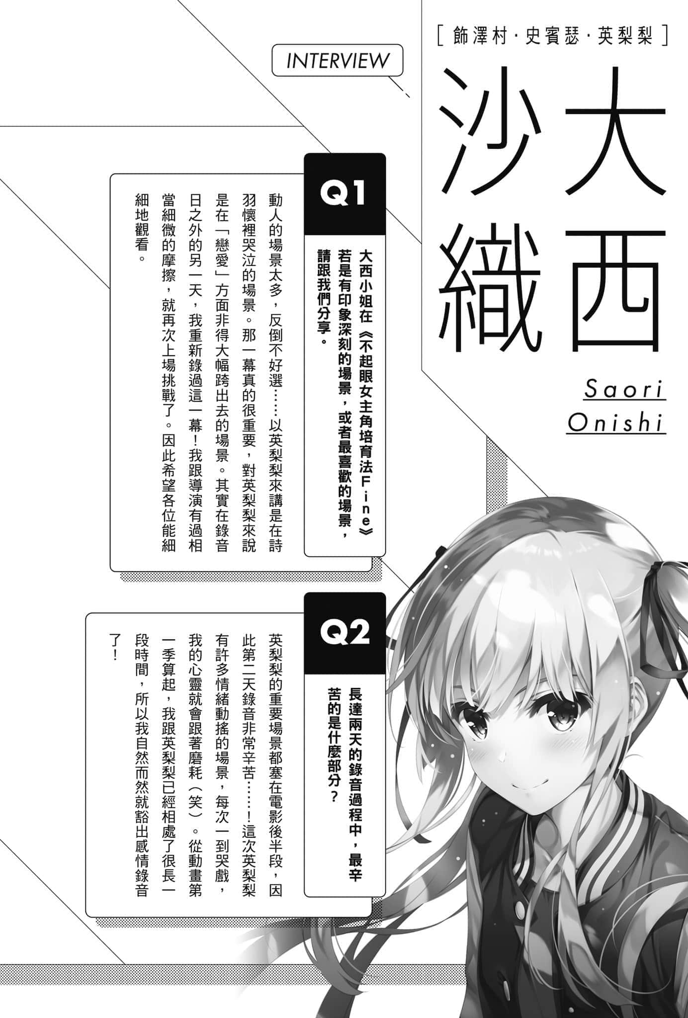 《不起眼女主角培育法 Memorial》2 配音成员专访插图（4）