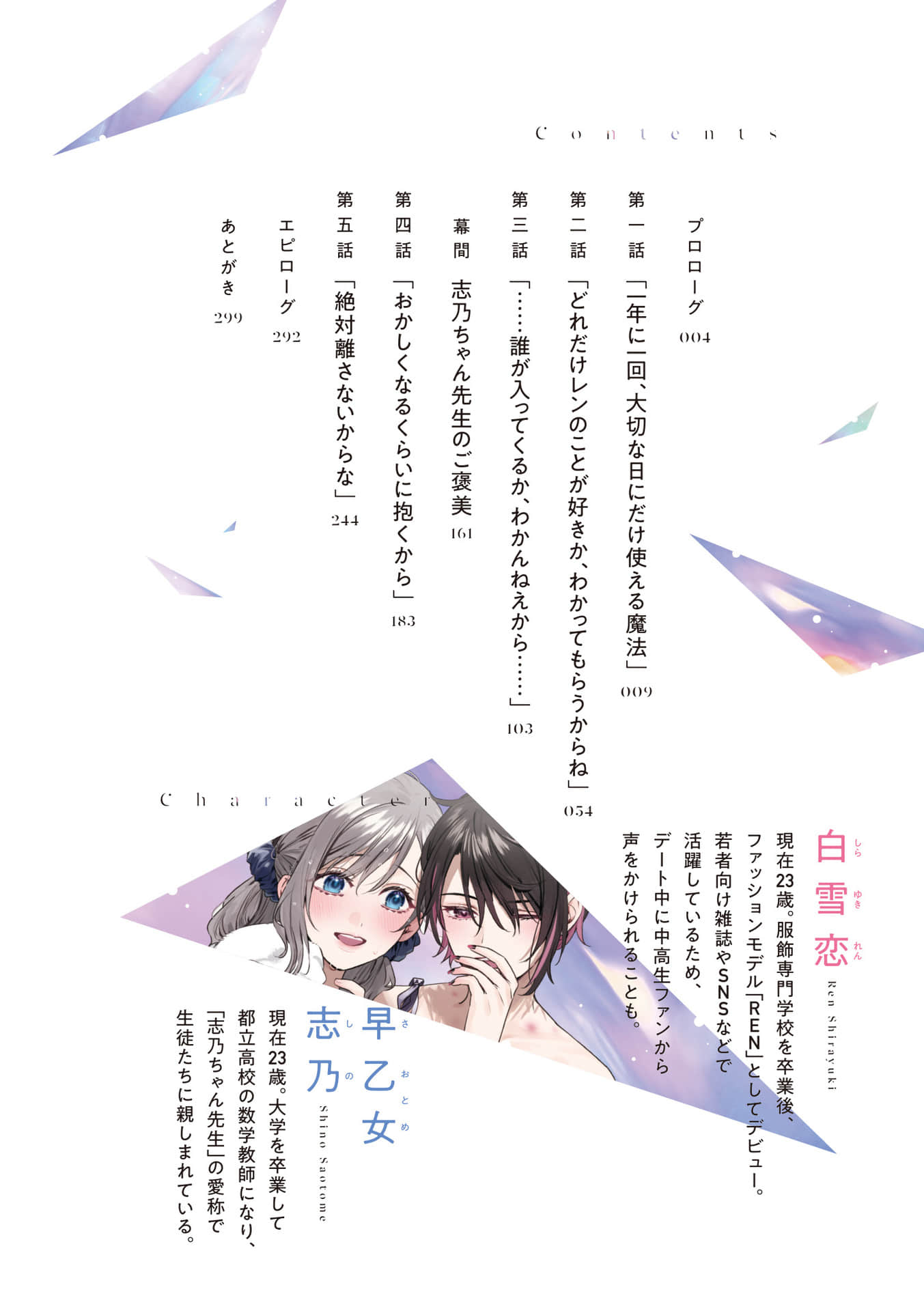 《志乃与恋 Future》2 (网译) 插图（3）