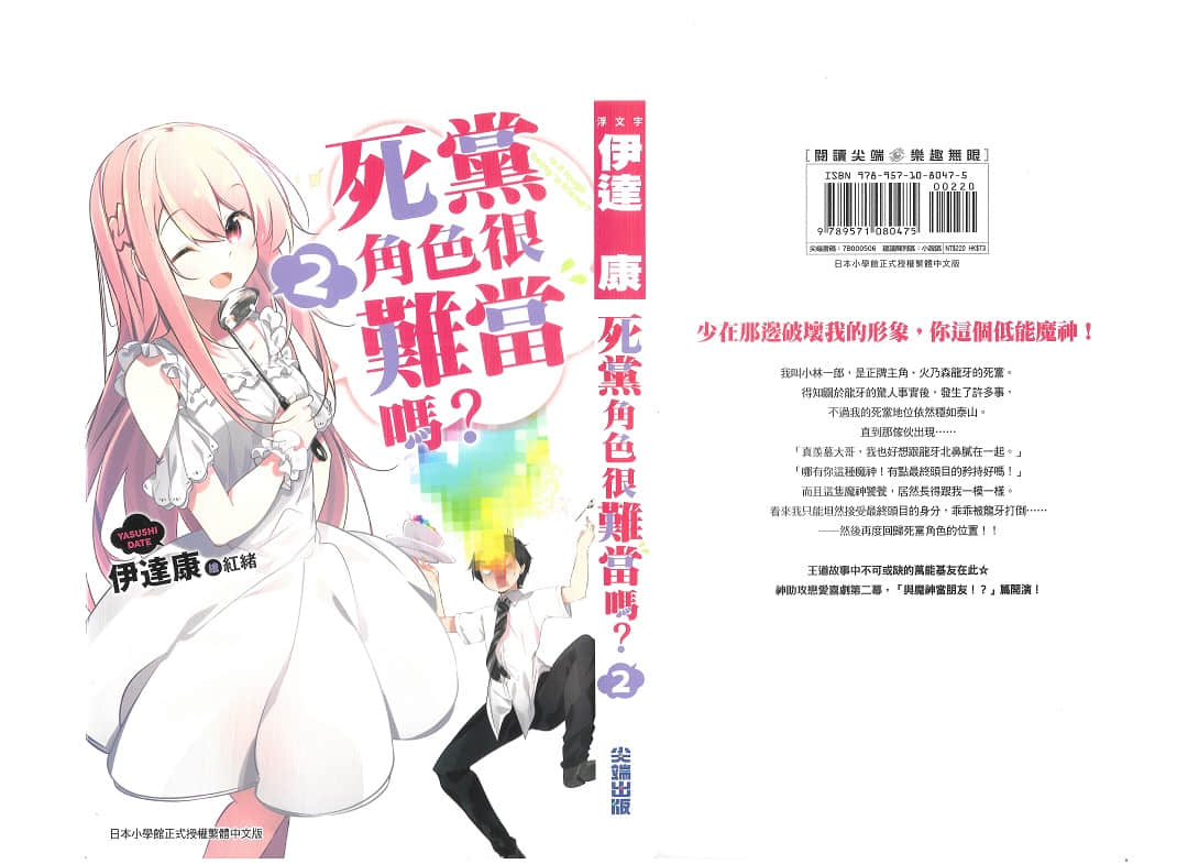 《死党角色很难当吗？》2 插图（1）