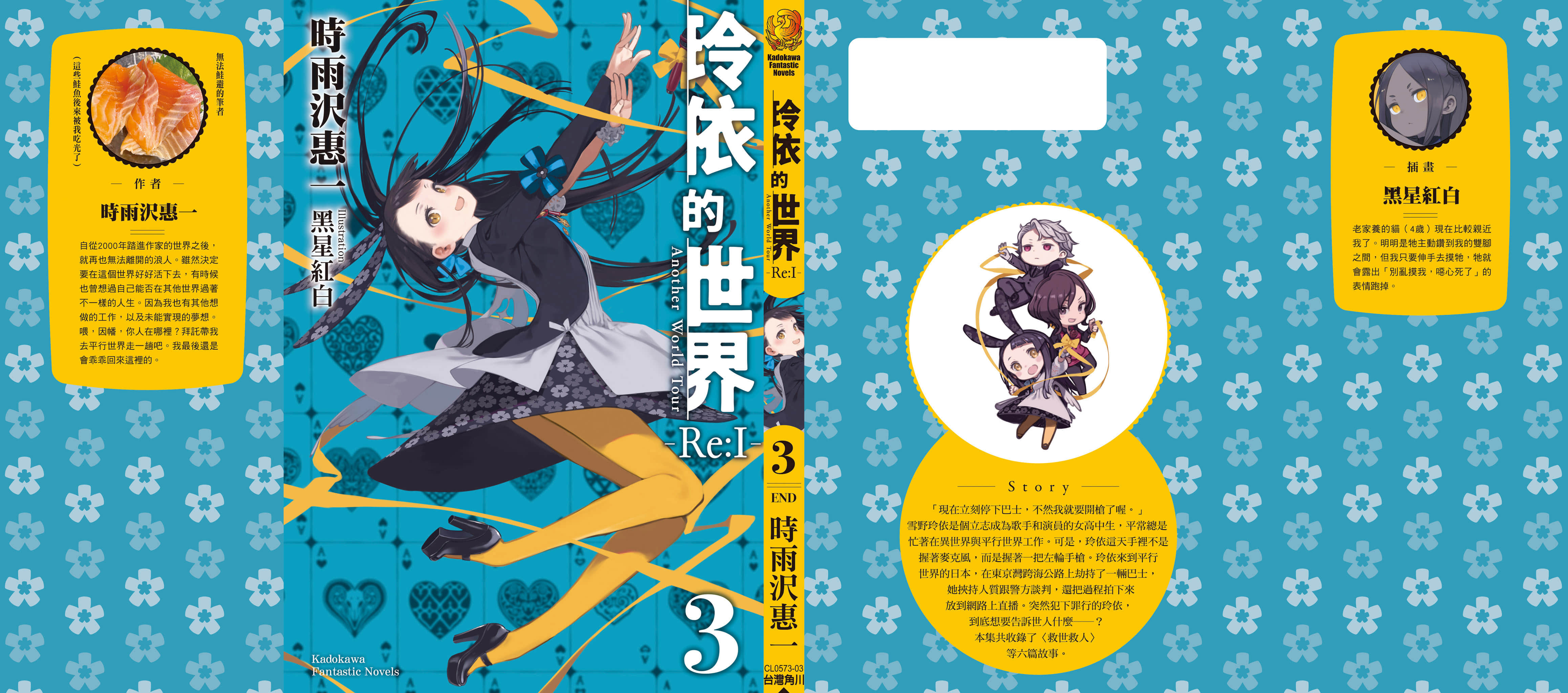 《玲依的世界 ―Re:I― Another World Tour》3 後記插圖（2）