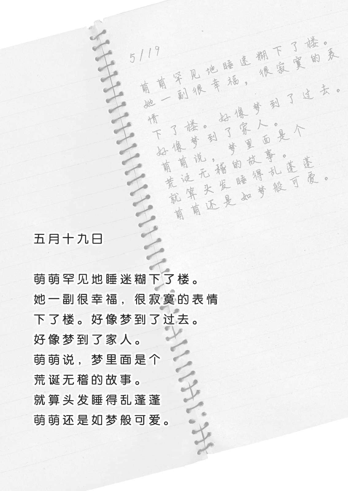《不要叫我哥哥好不好！》2 插图（18）