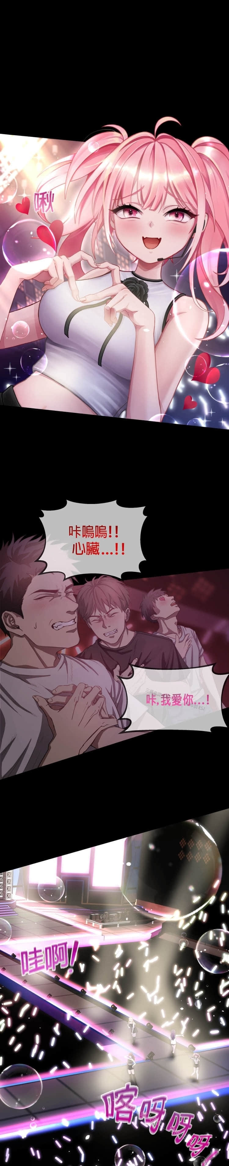 《培养的三个偶像发起了告白攻击》1～50 序章 网路漫画 译者个人汉化插图（5）