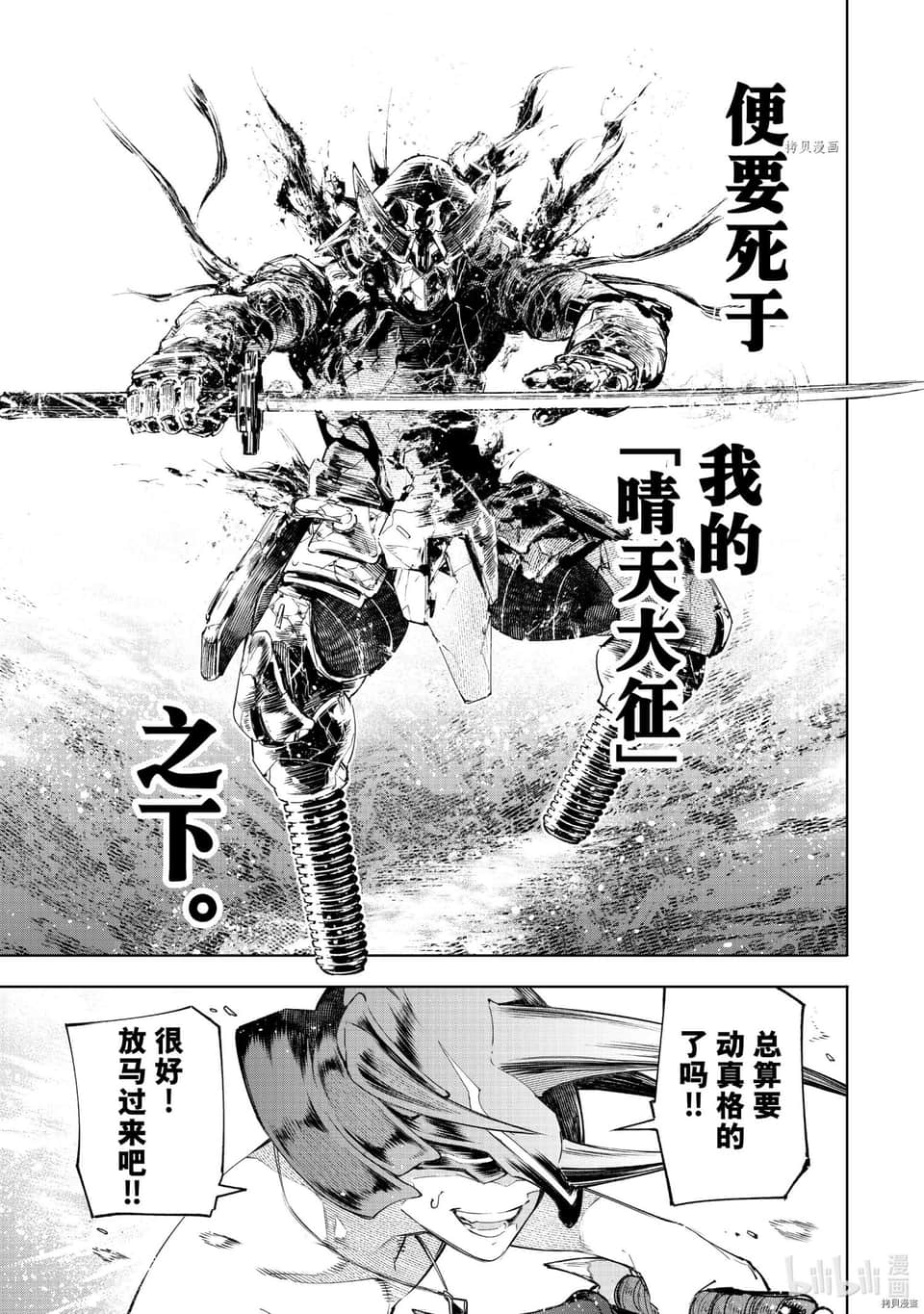 《香格里拉边境（漫画）》5 第38话插图（3）