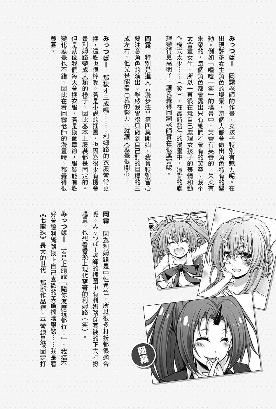 《关于我转生变成史莱姆这档事》13.5 みっつばー×冈雾硝SPECIAL对谈插图（3）