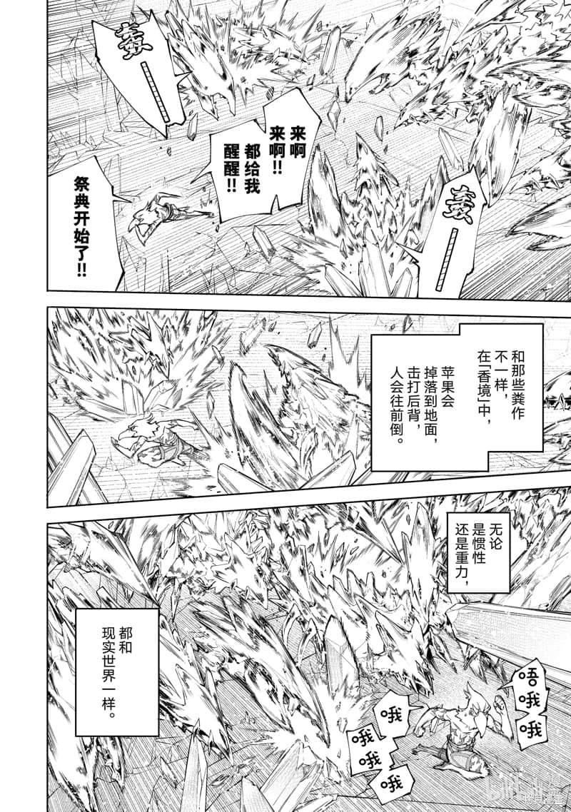 《香格里拉边境（漫画）》8 第67话插图（12）