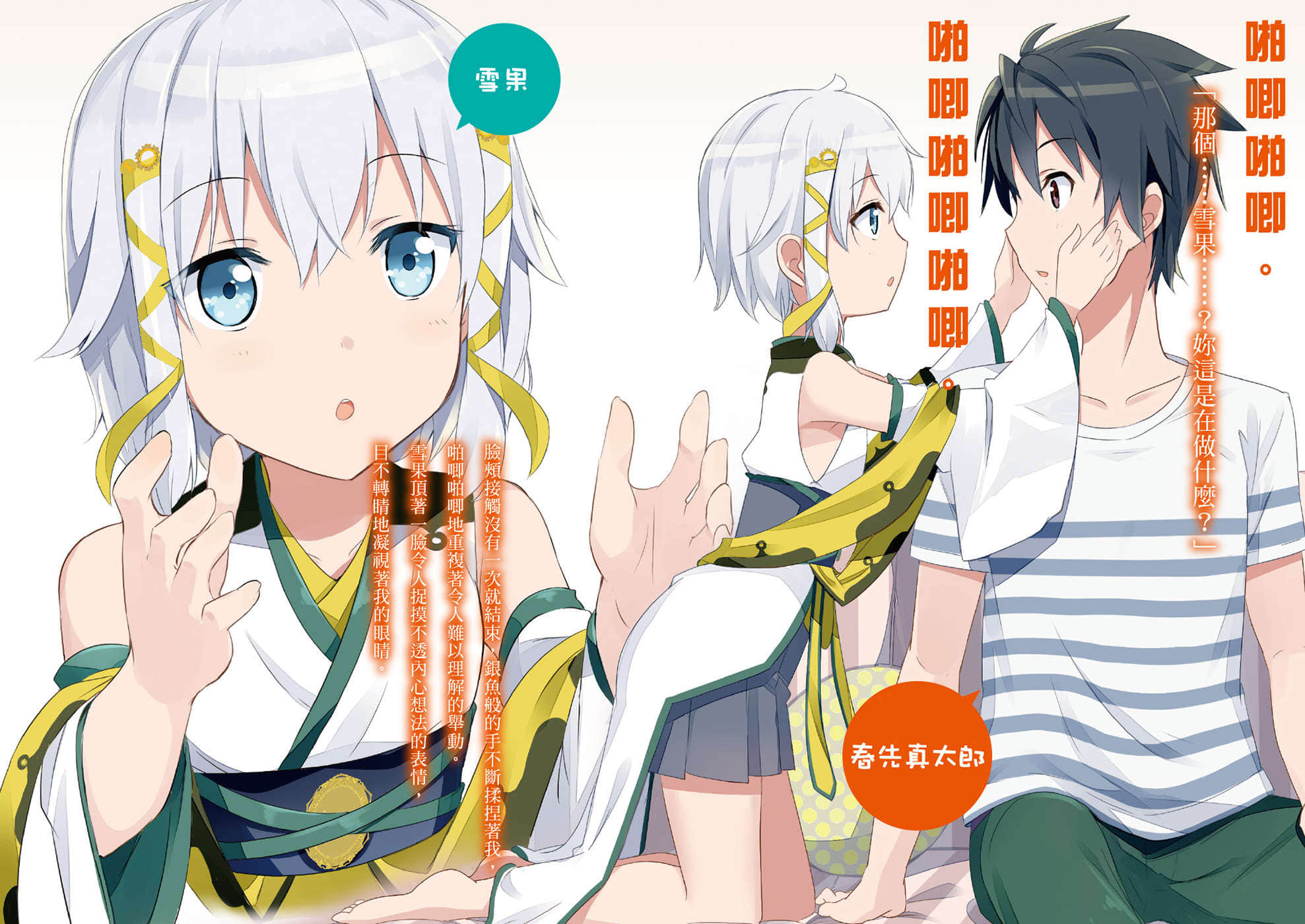 《耿直少年面对的青春不像恋爱喜剧那么甜》1 插图（5）