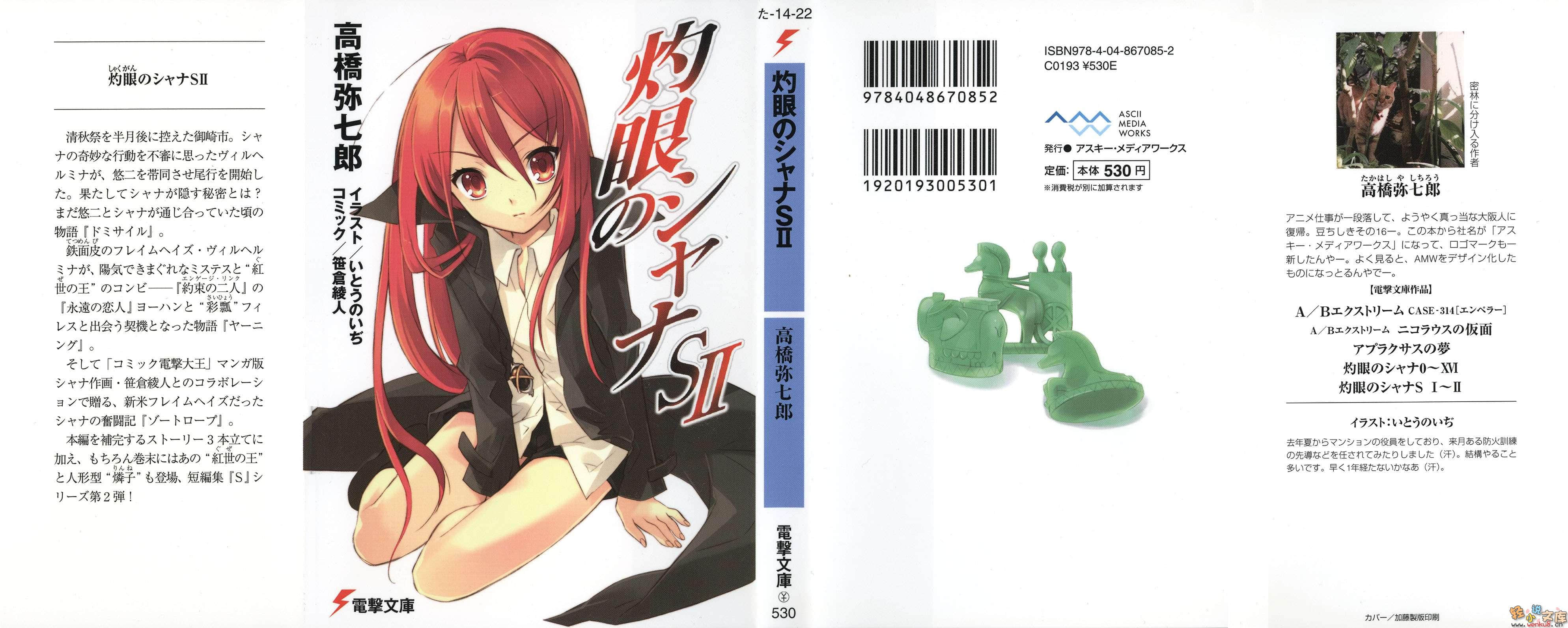灼眼的夏娜小說插圖（265）