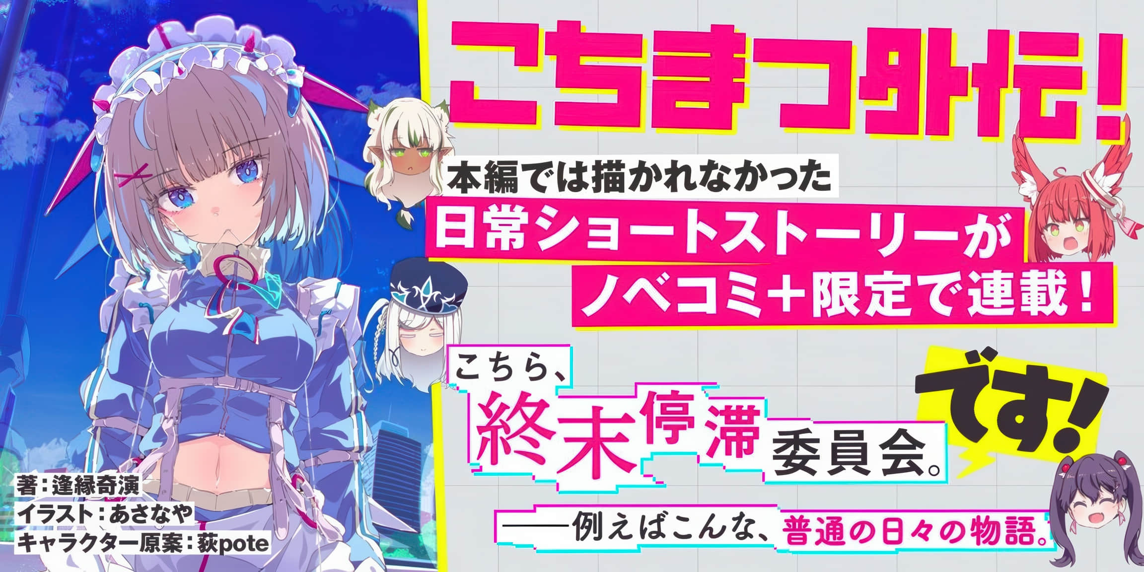 《这里是终局停滞委员会。》外传 Season1 作品相关插图（2）