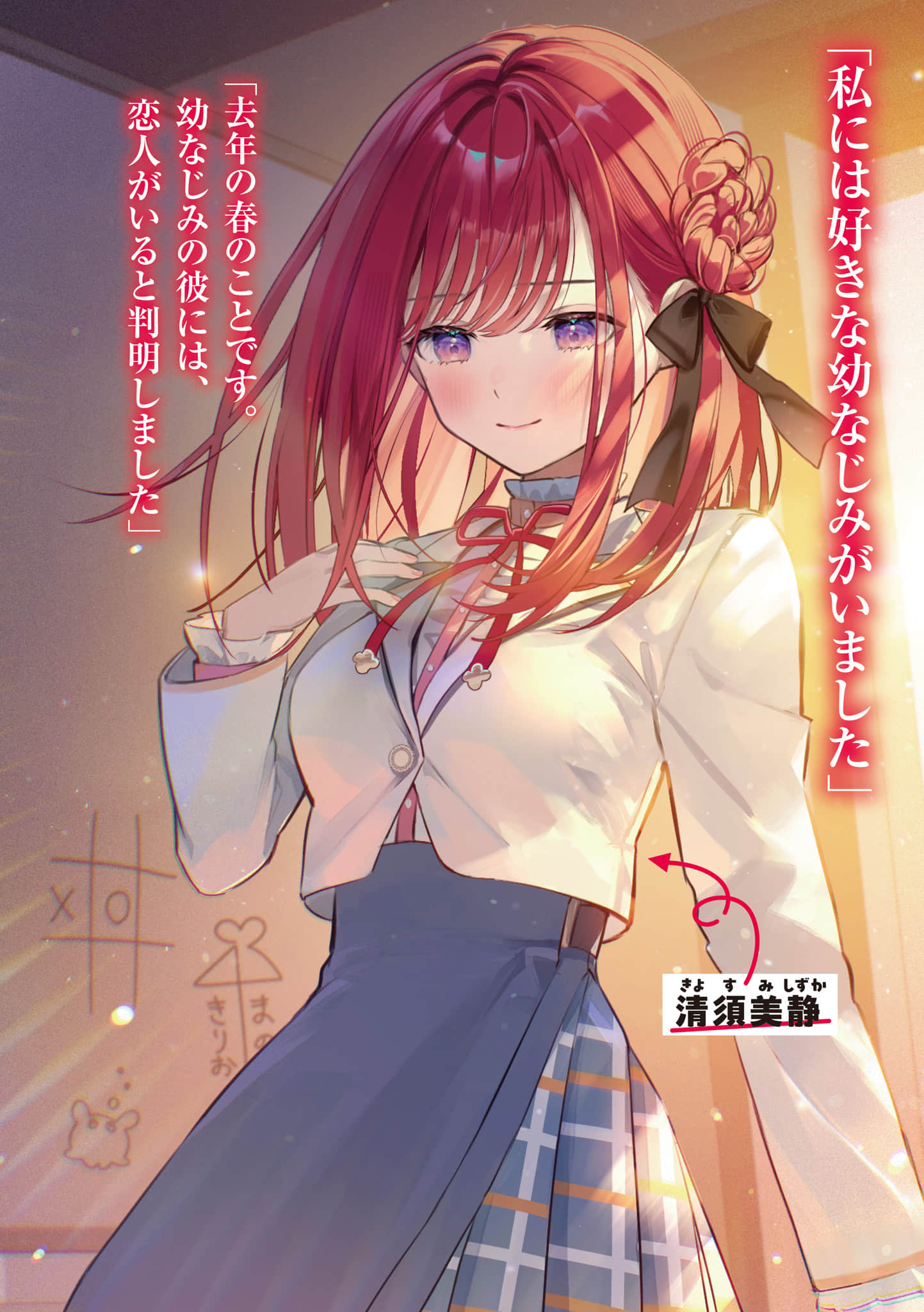 《這就是青梅竹馬！失戀的青梅竹馬屬性少女們（※自認女主角）的笨拙青春，提供支援。》1 插圖（5）