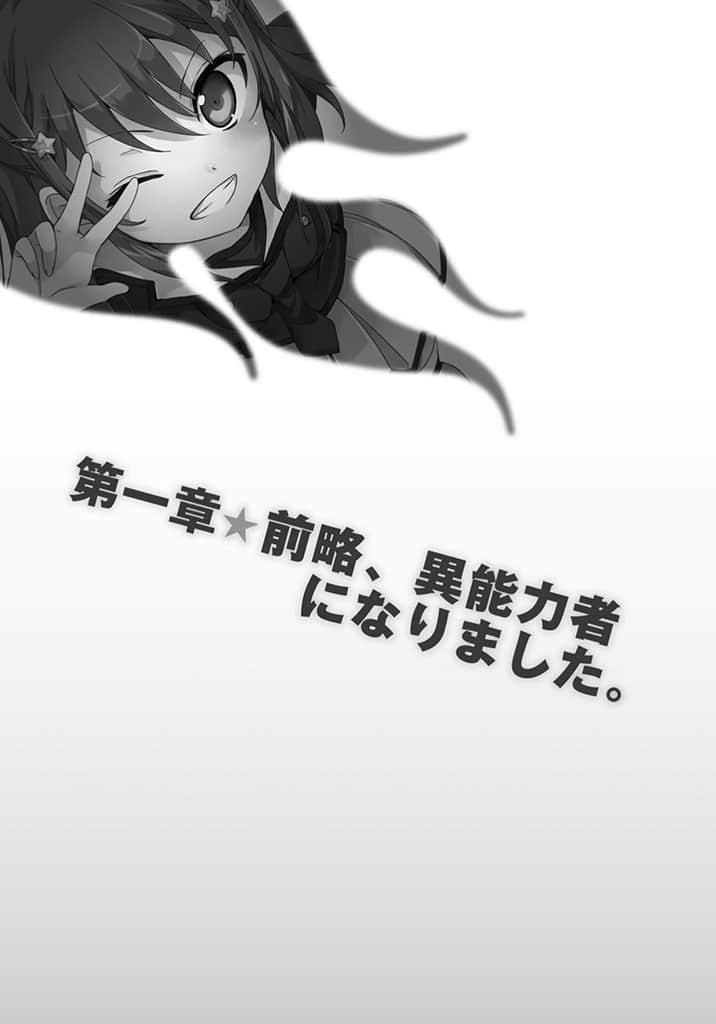 日常生活中的异能战斗小说插图（34）