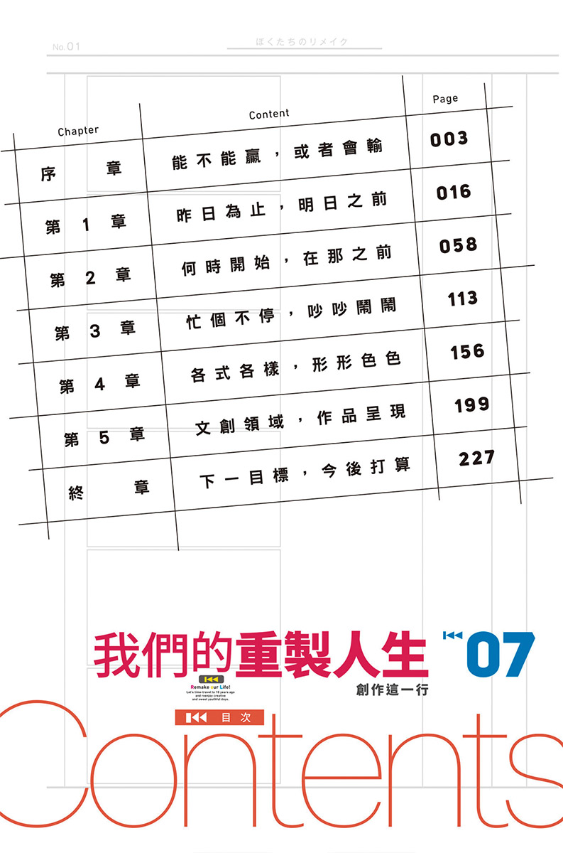 《我们的重制人生》7 创作这一行 插图（6）