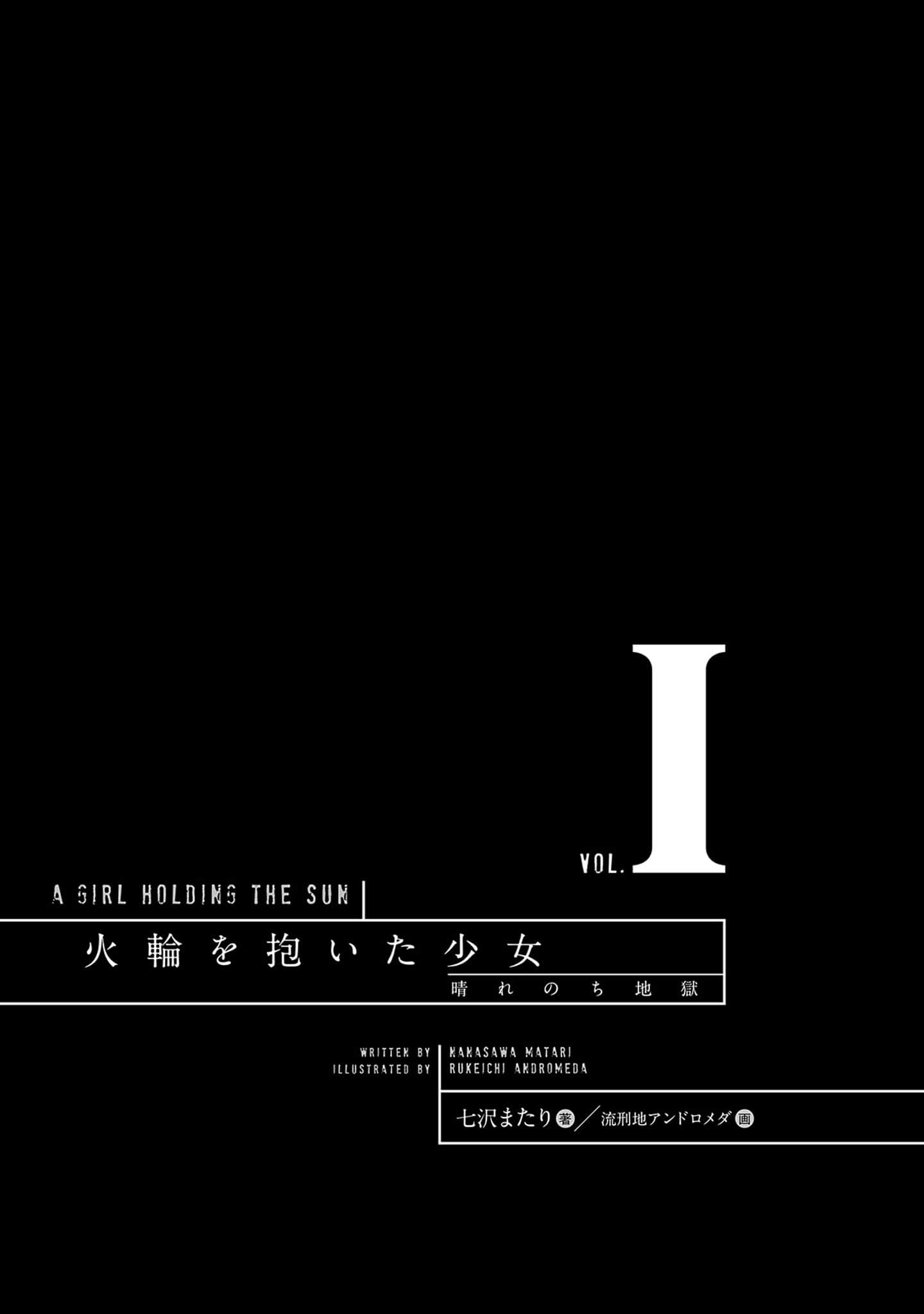 《擁抱火輪的少女》1 晴轉地獄 插圖(4)