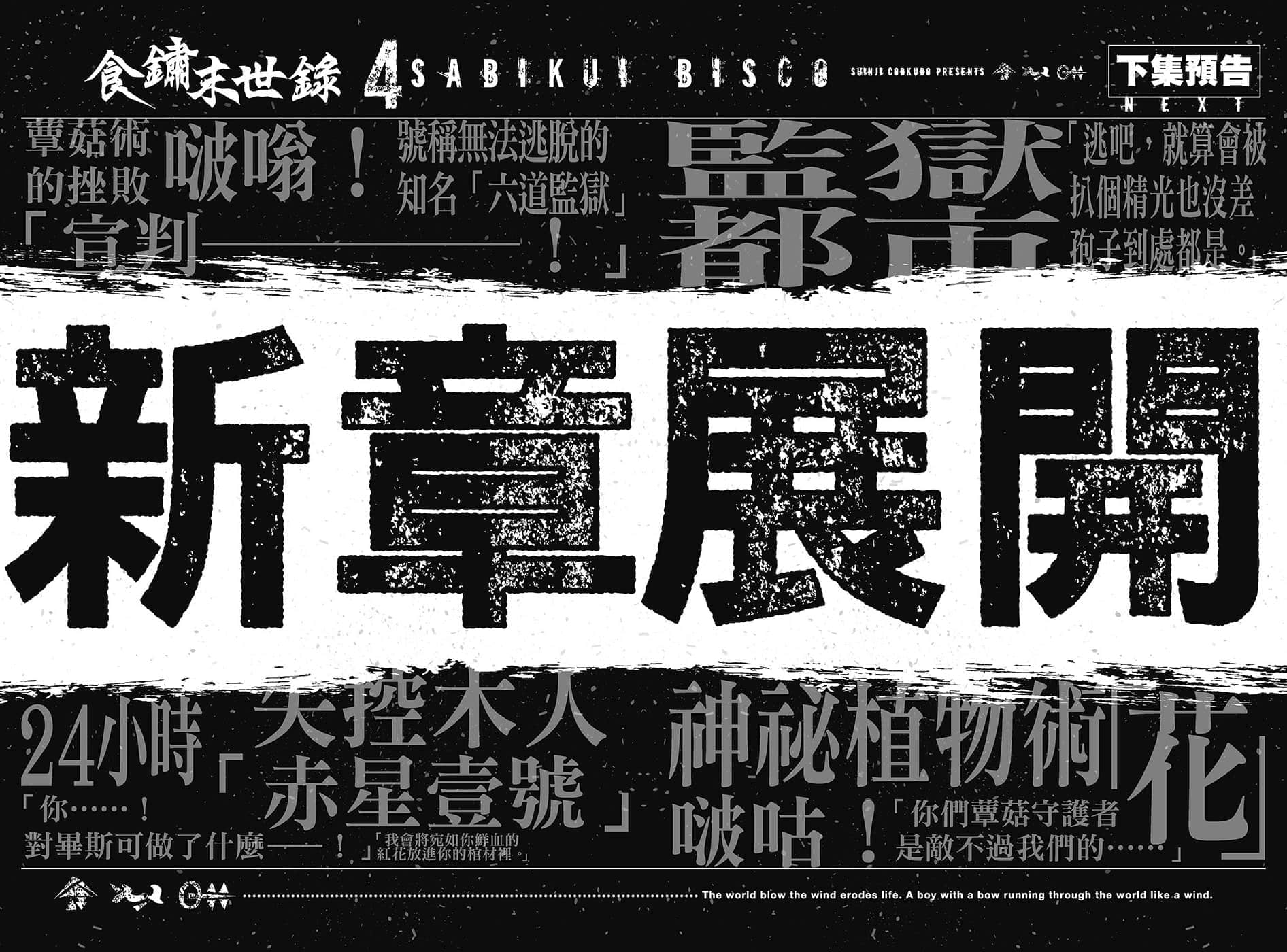 《食锈末世录》3 都市生命体「东京」 下集预告插图（1）