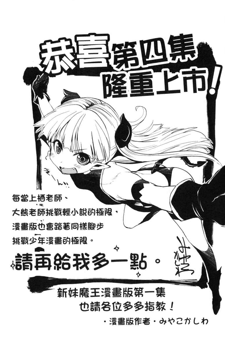 《新妹魔王的契約者》4 後記插圖（1）