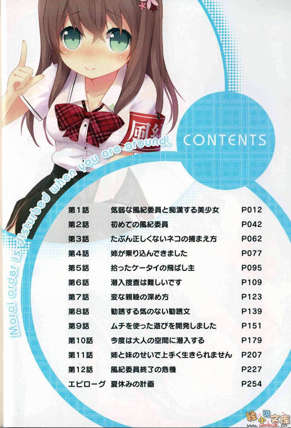 不可以玩这种游戏！小说插图（17）