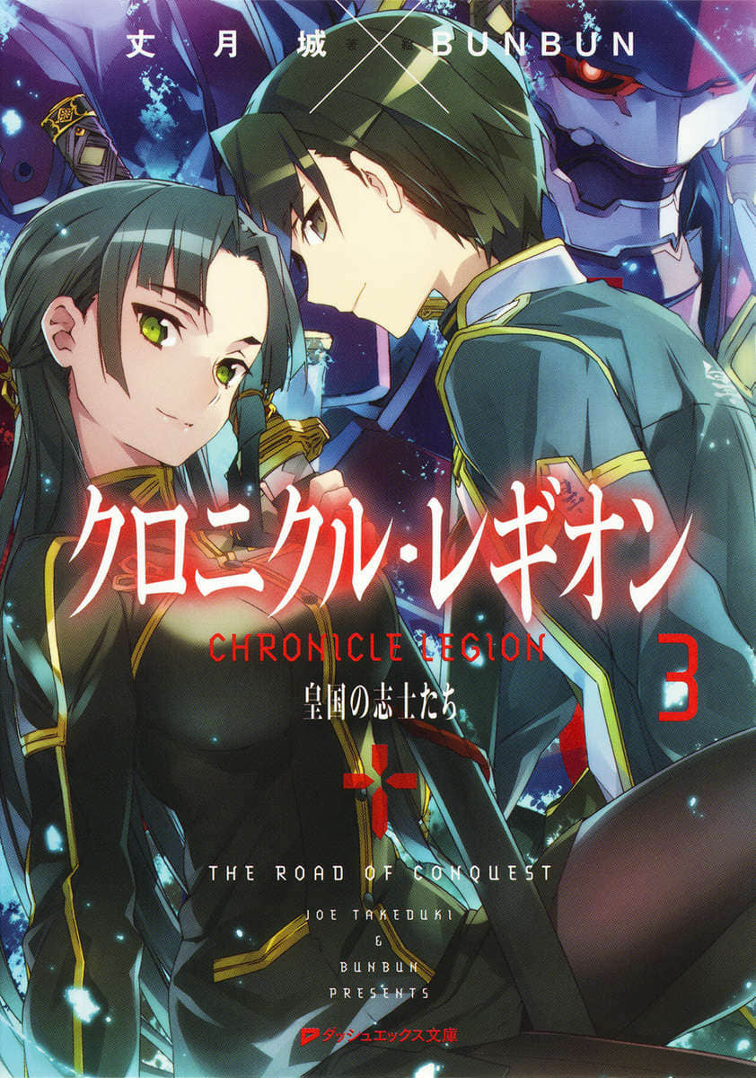 《神兵编年史 Chronicle Legion》3 皇国的志士们 插图（1）
