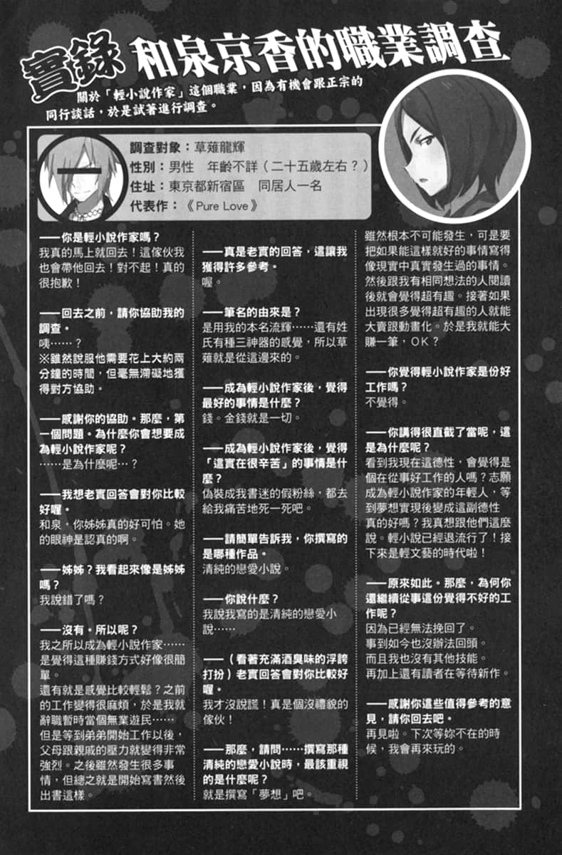 《情色漫画老师》5 和泉纱雾初次上学 插图（17）