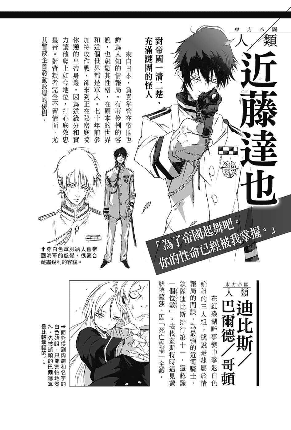 《关于我转生变成史莱姆这档事》13.5 角S纪实-CHARACTERS-２插图（33）