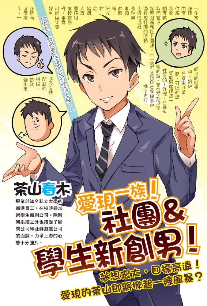 《奮鬥吧！系統工程師》13 徹底指南？新人研習 插圖（4）