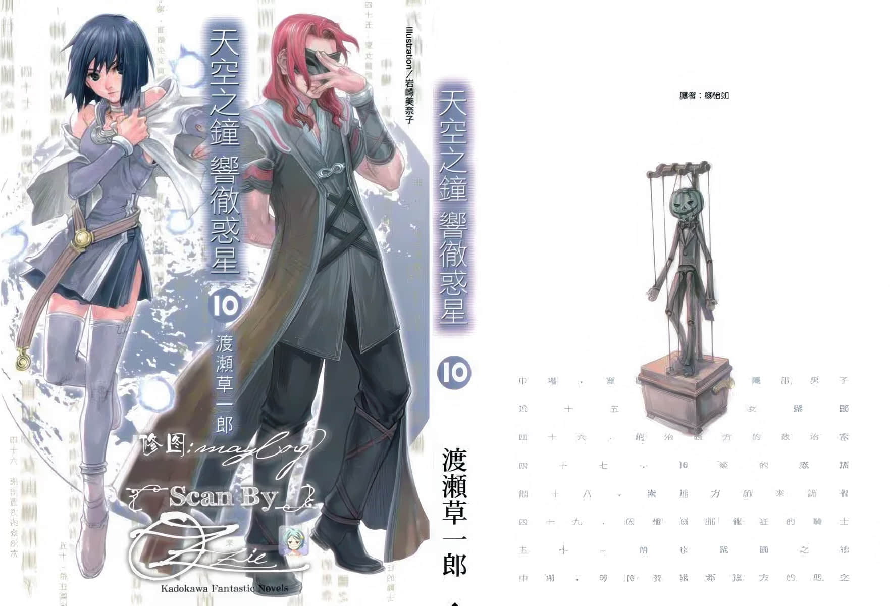 《天空之钟 响彻惑星》10 后记插图（1）