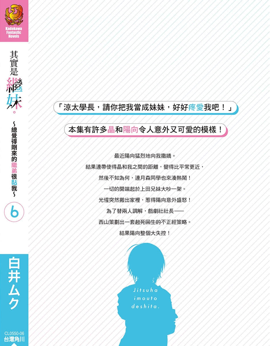其实是继妹。～总觉得刚来的继弟很黏我～小说插图（104）