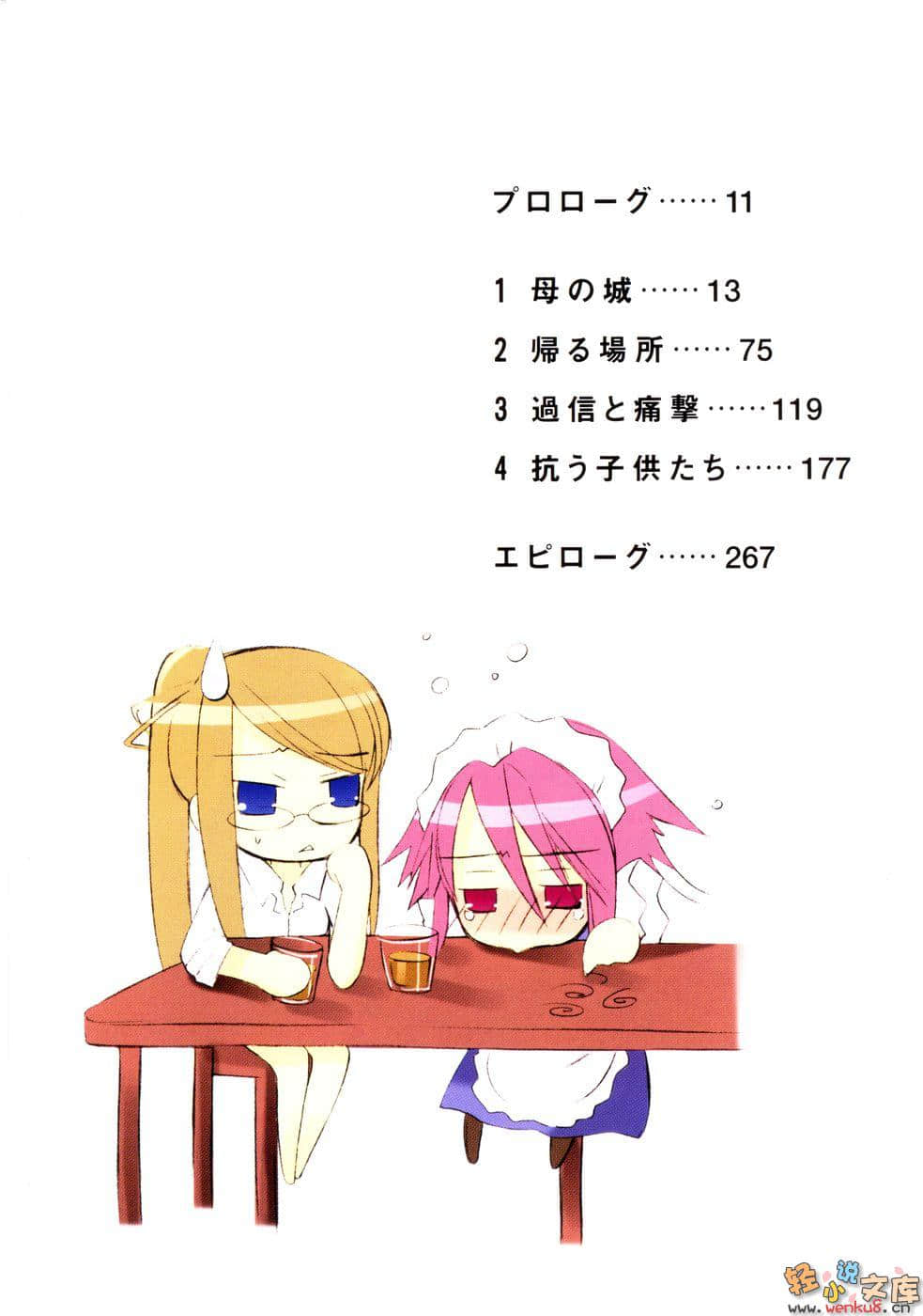 灼眼的夏娜小說插圖（121）