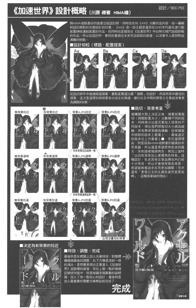 《只要有趣就够了！发行累计6000万册──编辑工作目录》1 插图（7）