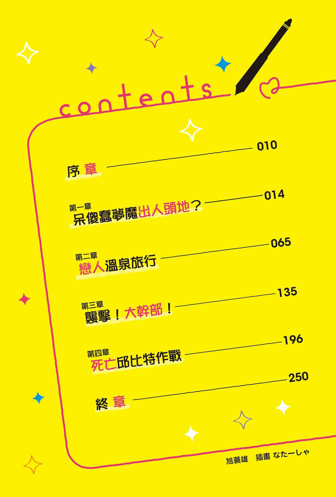 娇羞俏梦魔的得意表情真可爱。小说插图（32）