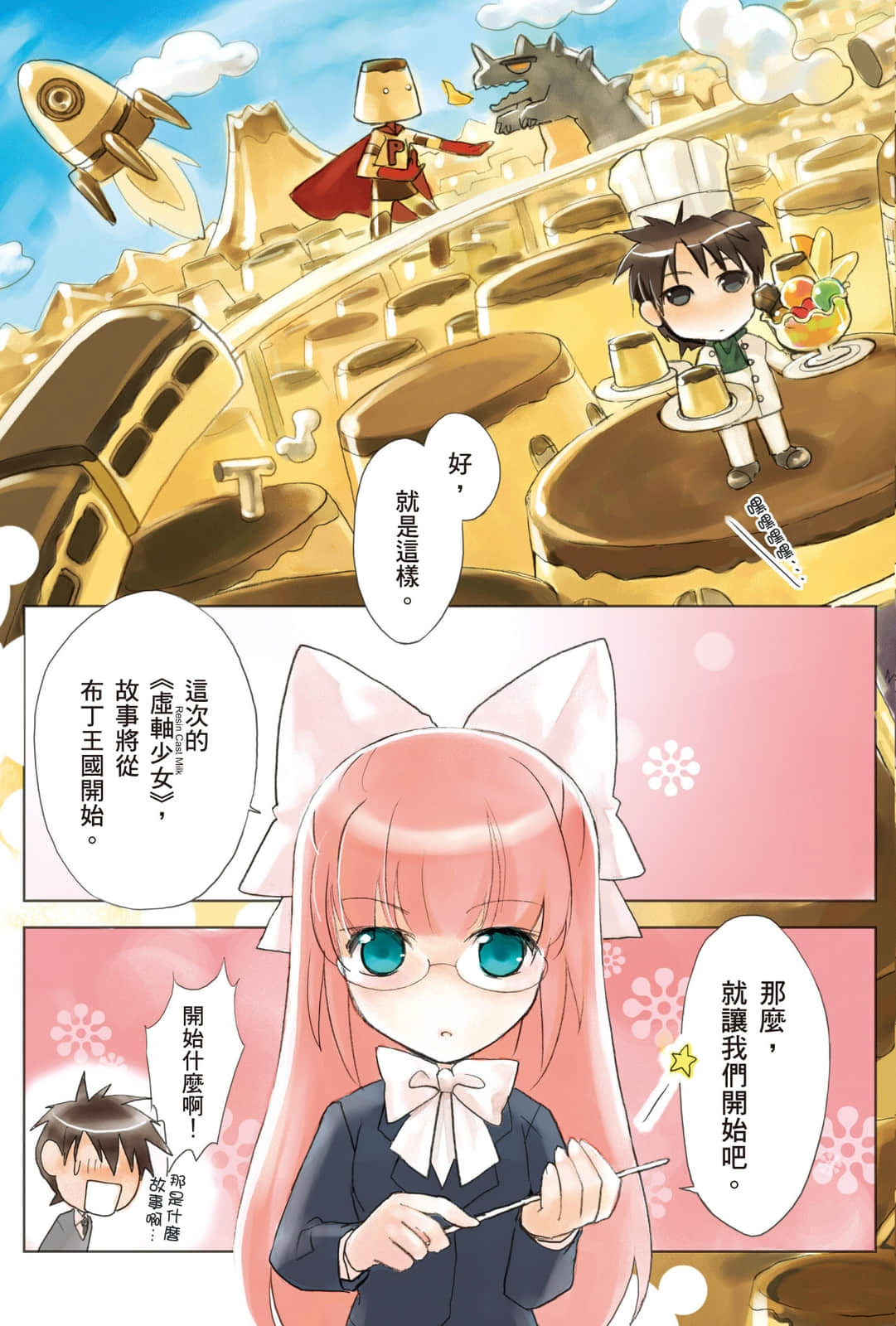 《虚轴少女》3 插图（8）