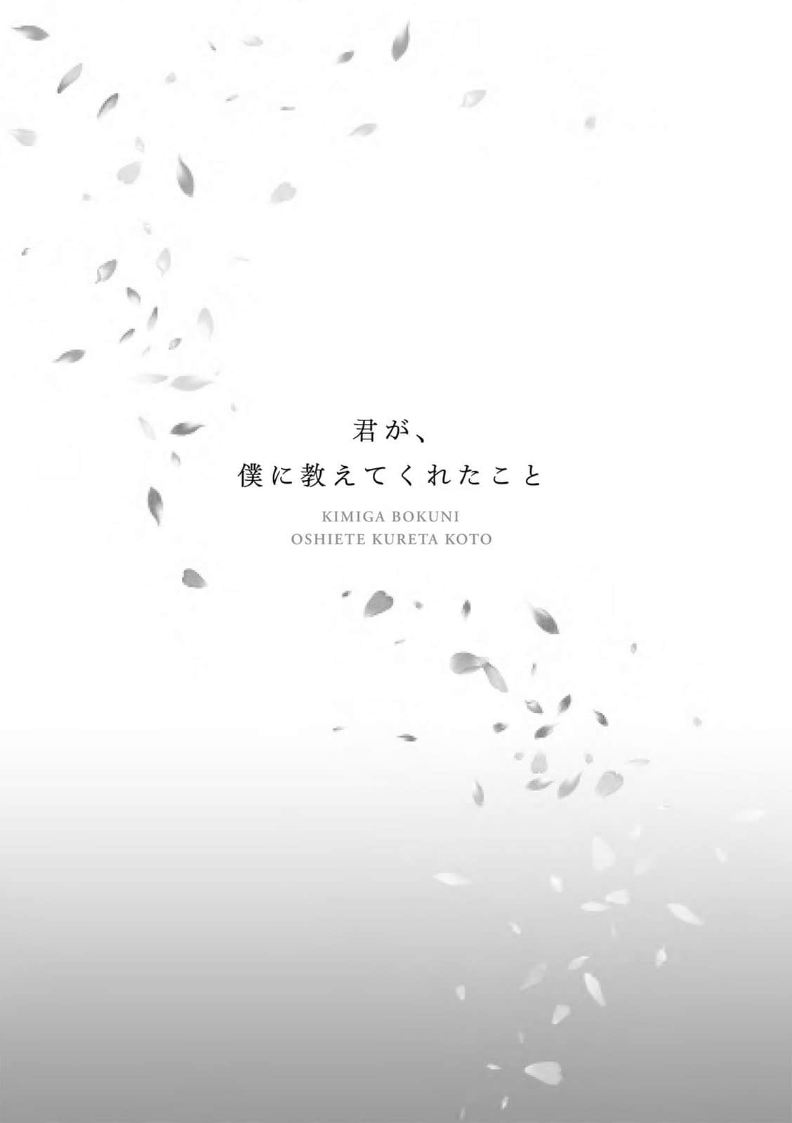 《在櫻花盛開的季節遇見妳》全一冊 作品相關插圖（3）