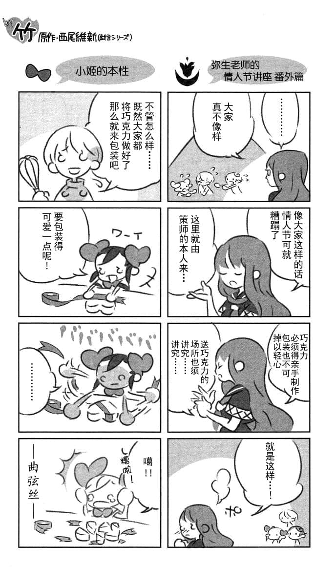 《戏言系列 新版》戏言系列用语辞典 戯言一番·四格插图（7）