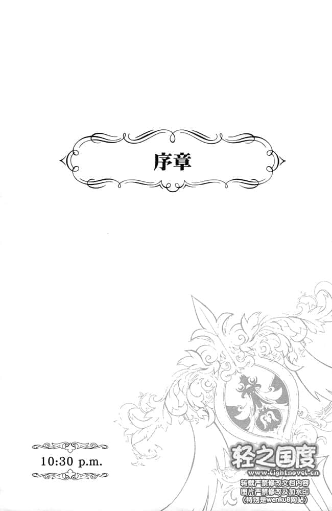 《影執事馬克》8 馬克的啓程 序章插圖(1)