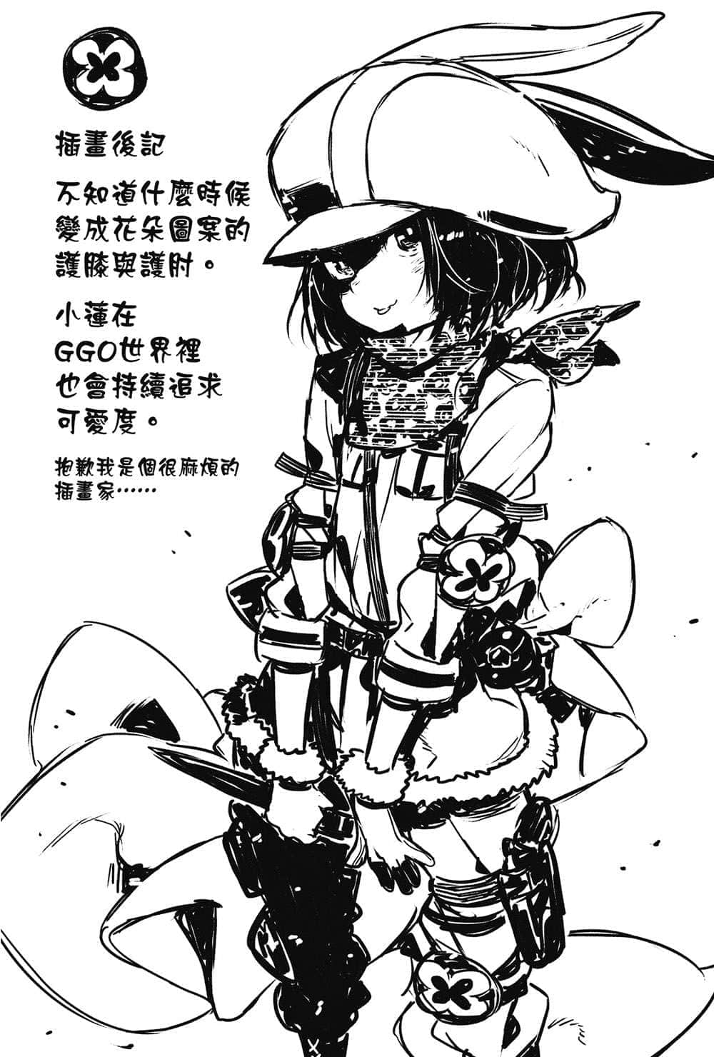 《刀剑神域外传 Gun Gale Online》9 4th特攻强袭（下） 插图（15）