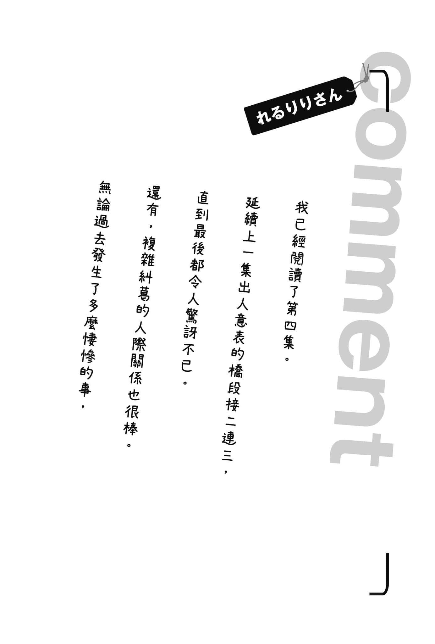 《脑浆炸裂Girl》4 抓住机会就靠自己喽 后记插图（1）