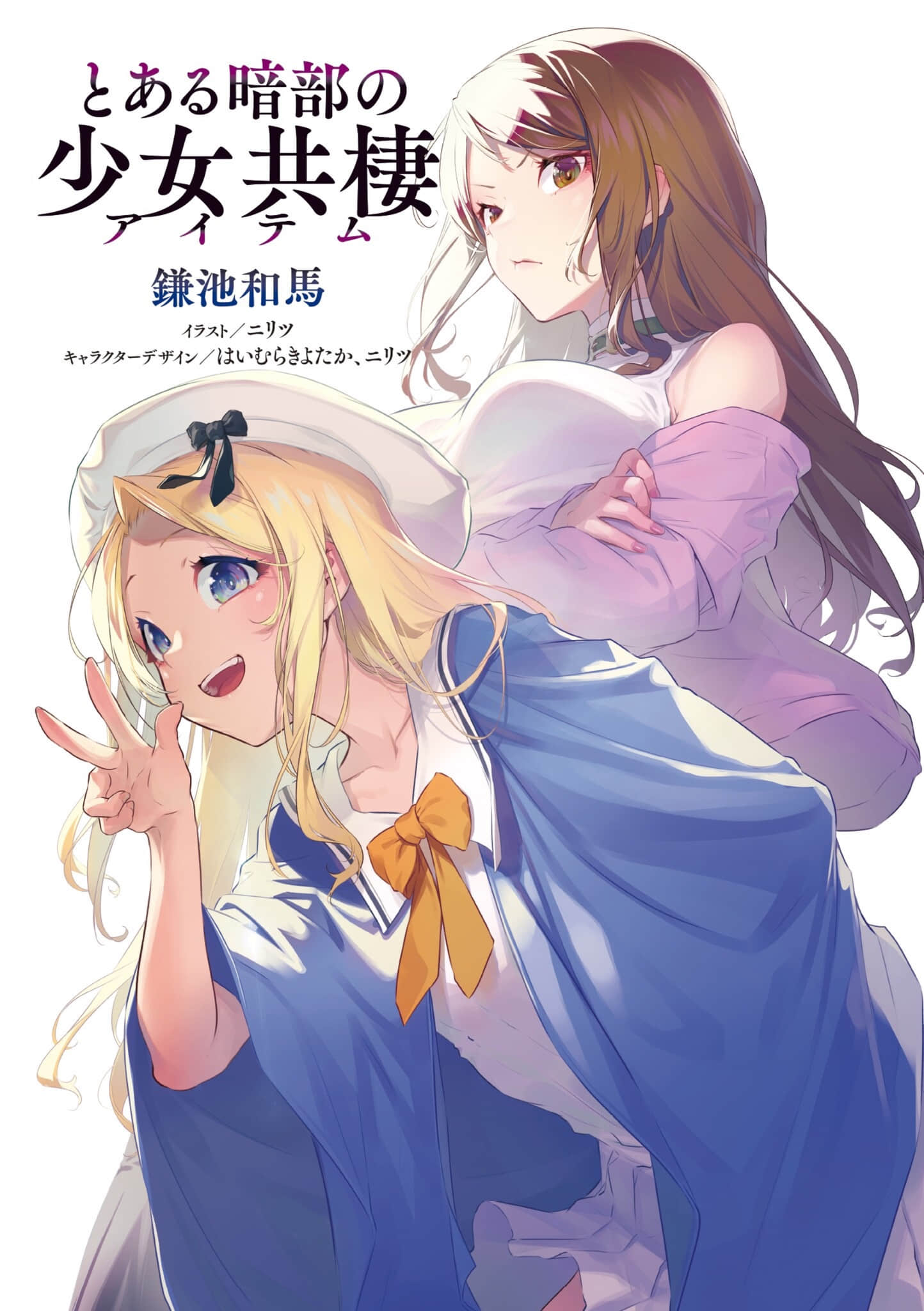 《暗部共生少女》1 (網譯) 插圖（2）