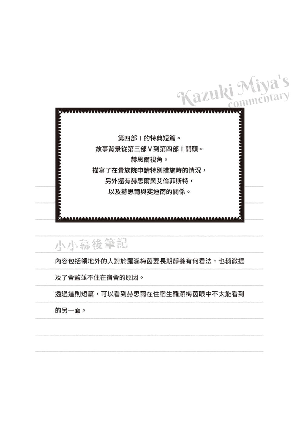 《小书痴的下克上 ～为了成为图书管理员不择手段～》短篇集Ⅰ 赫思尔视角 特别措施的申请插图（1）
