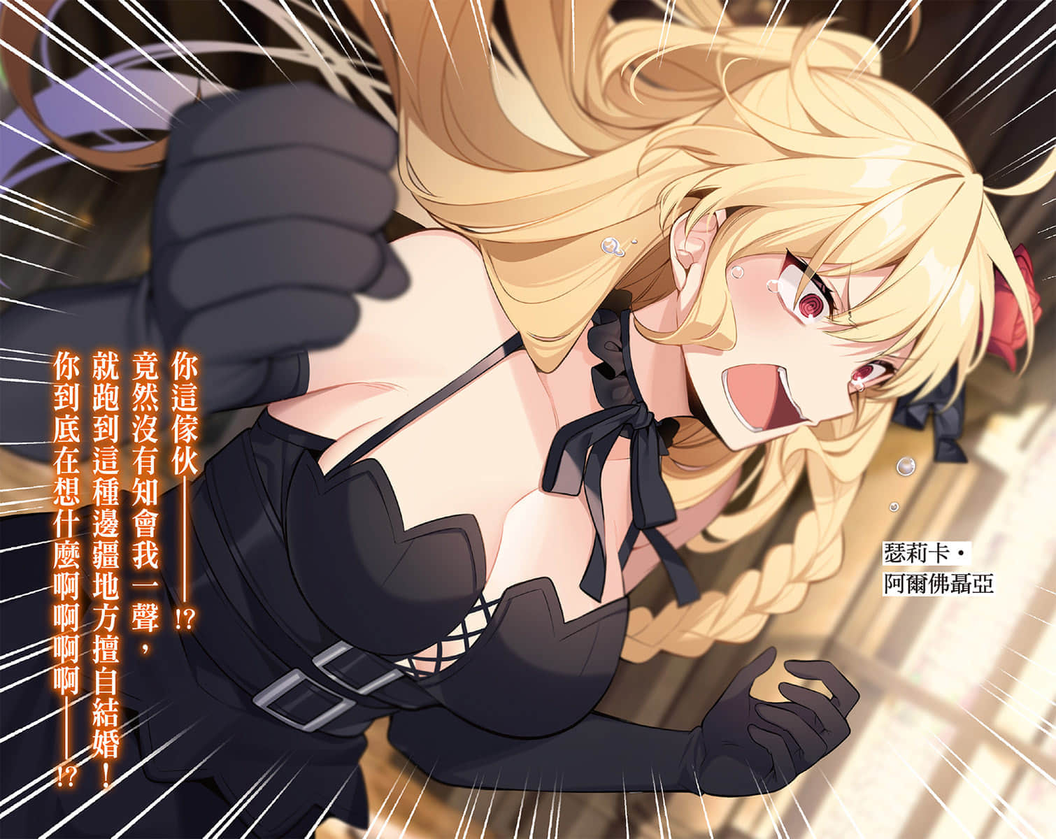 《不正经的魔术讲师与禁忌教典》23 插图（3）