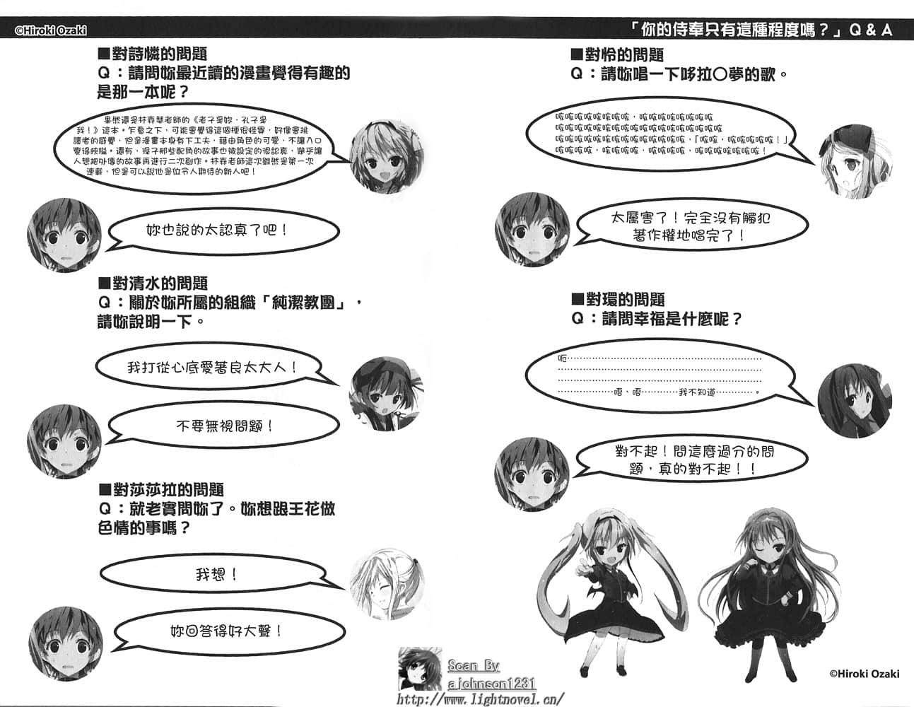 《你的侍奉只有这种程度吗?》2 后记插图（1）