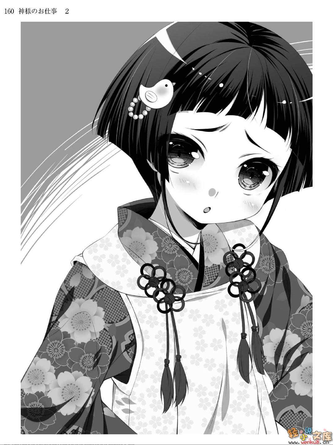 神明大人的工作小说插图（14）