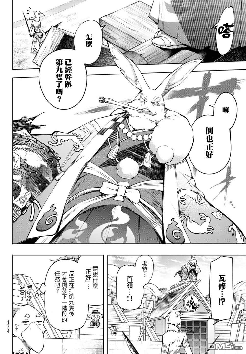 《香格里拉边境（漫画）》2 第14话插图（12）