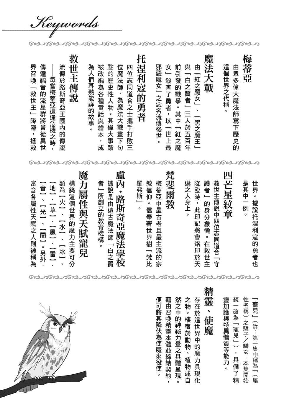 梅蒂亚转生物语小说插图（8）