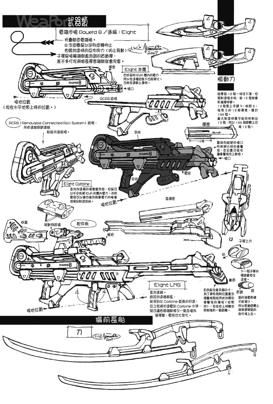 新世紀福音戰士ANIMA小說插圖（36）