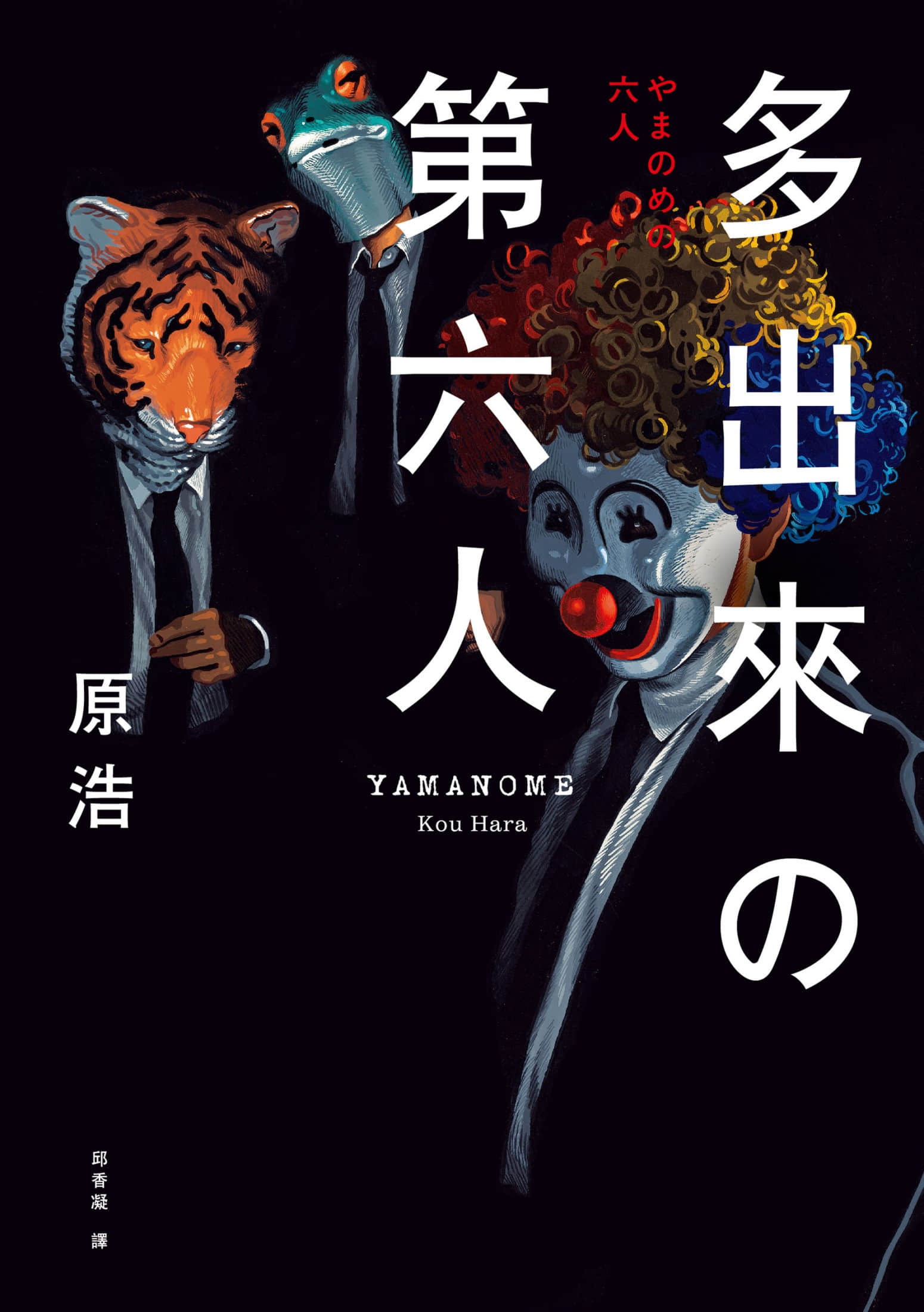 《多出來的第六人》全一冊 作品相關插圖（1）