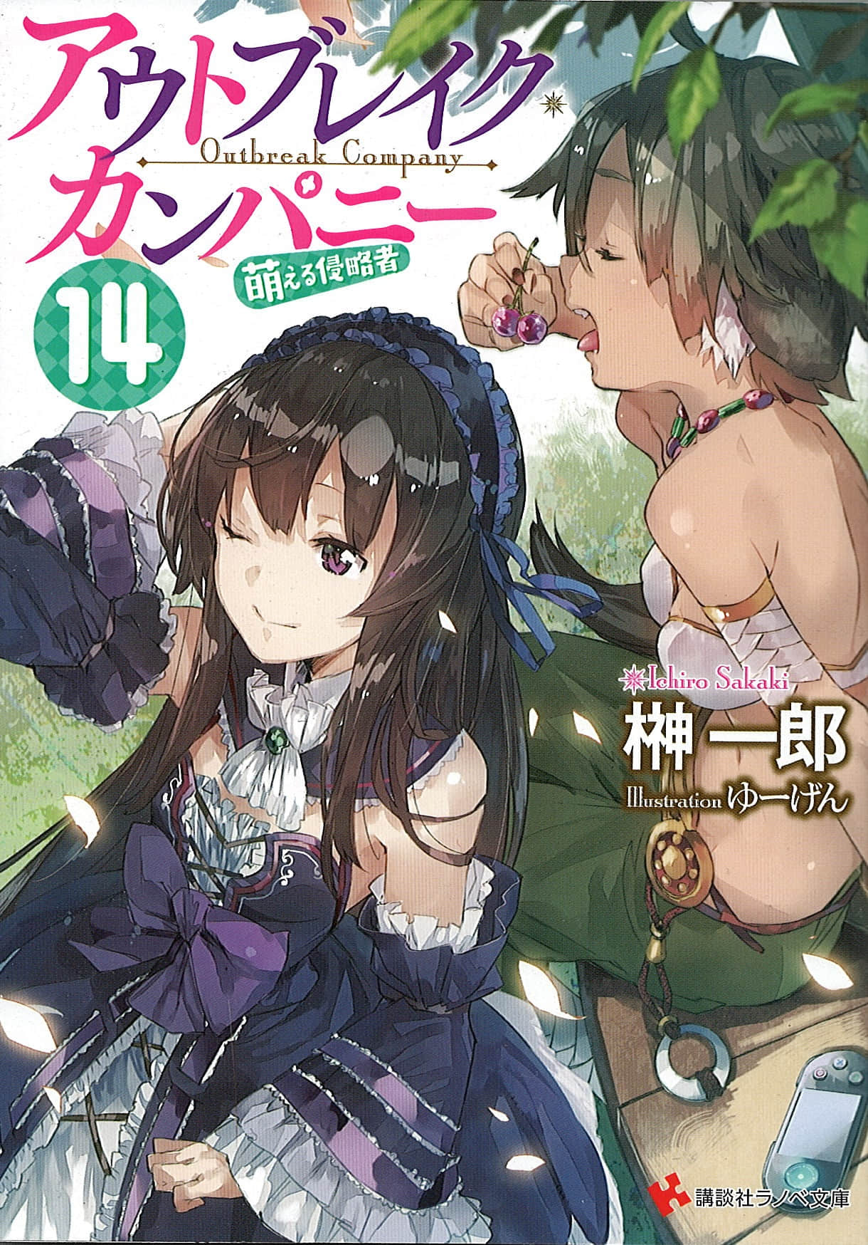 《OUTBREAK COMPANY 萌萌侵略者》14 插图（1）