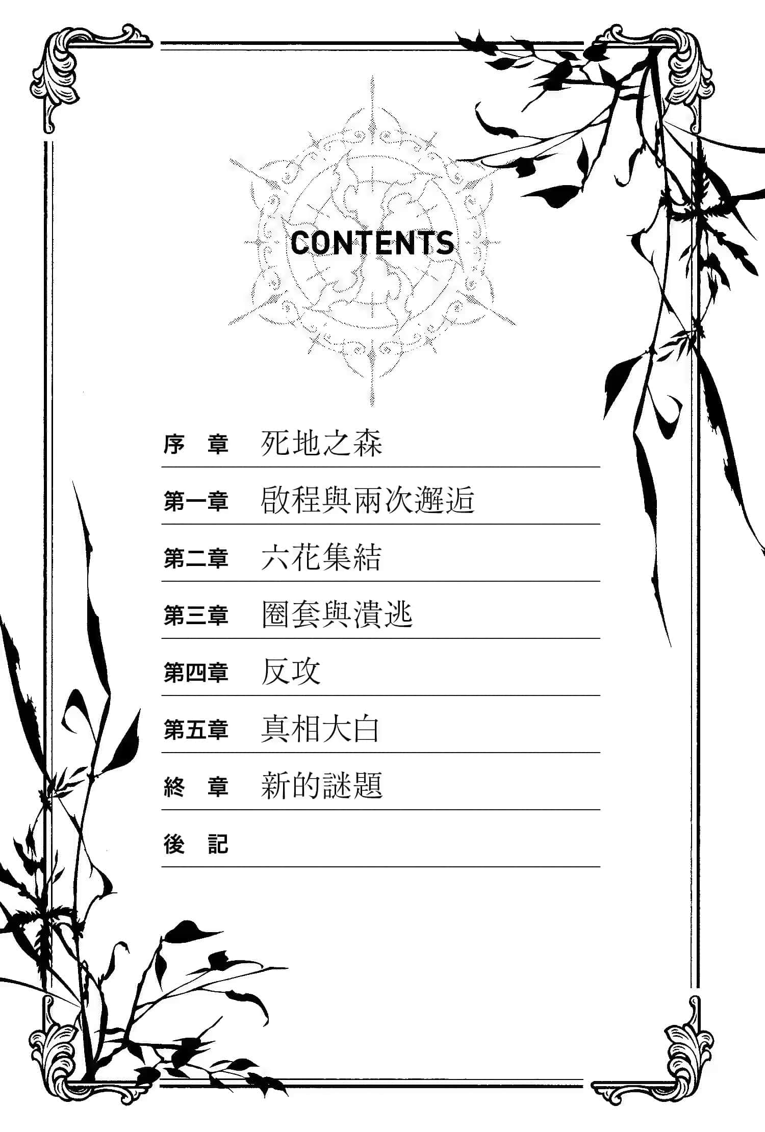 六花的勇者小说插图（5）