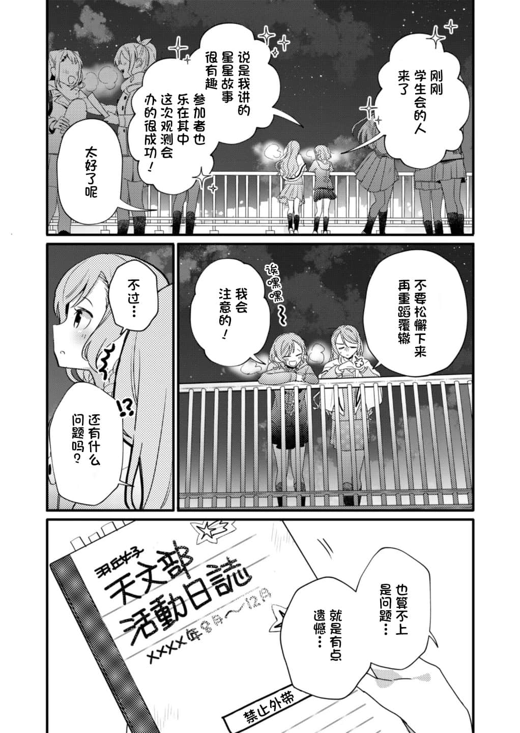 BanG Dream！小說插圖（66）