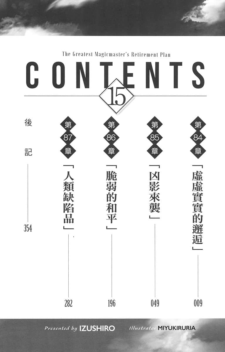 《最強魔法師的隱遁計劃》15 插圖（6）
