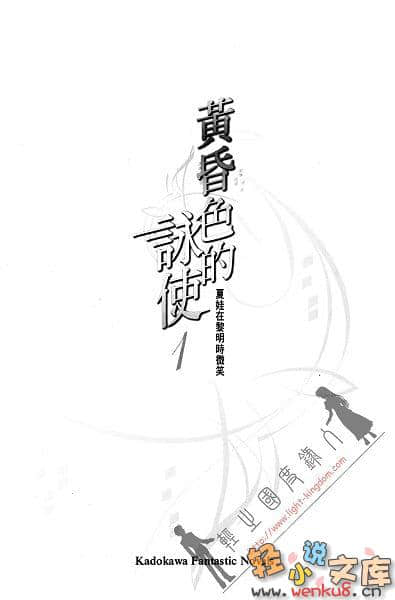 黄昏色的咏使小说插图（16）
