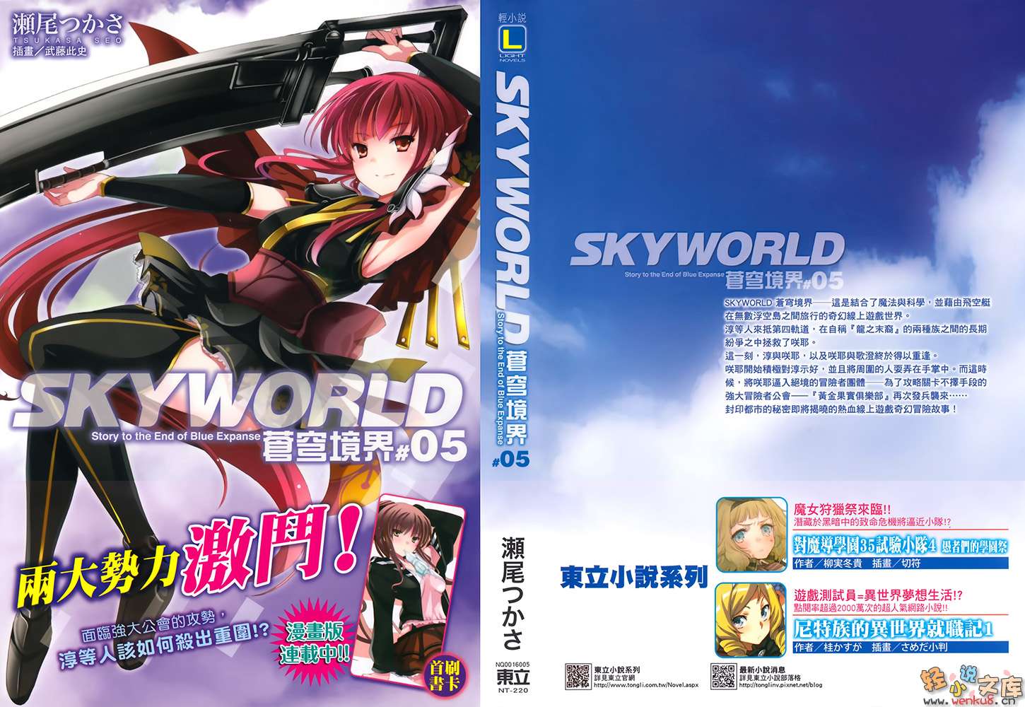 《SKYWORLD苍穹境界》5 插图（1）