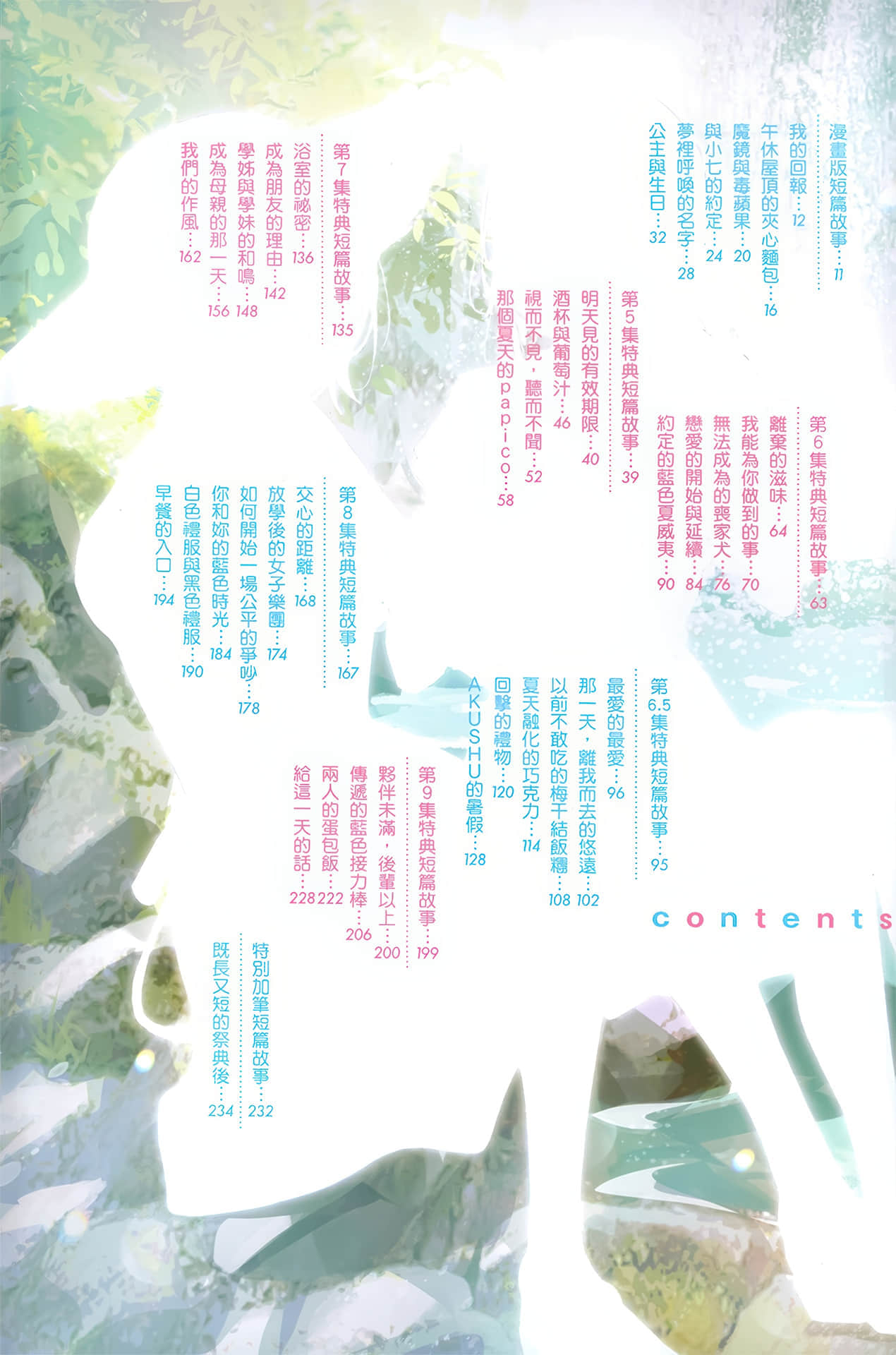 《弹珠汽水瓶里的千岁同学》短篇集 Days of Endless Summer 插图（5）